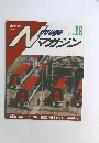 Ngaugeマガジン No.18