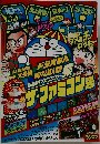 コロコロコミック 1985年10月号 No.90
