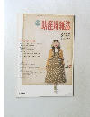 助産婦雑誌　1989年5月号
