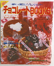 チョコレートBOOKS!