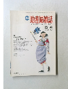 助産婦雑誌　1988年5月号