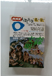 NHK人間大学　1997年10・12月号