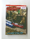 鉄道模型趣味　1998年2月号