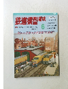 鉄道模型趣味 1998年6月号