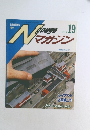 Nゲージマガジン　1993年夏号　No.19