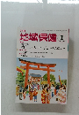 地域保健 2016年1月号