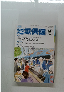 地域保健　2015年9月号