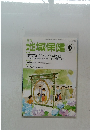 地域保健　2015年6月号