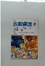 月刊　地域保健　2015年8月号