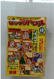 ビックリハウス　12