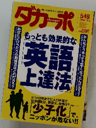 ダカーポ　2004年11月3日号