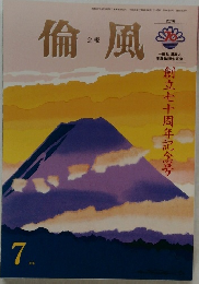 倫風　2016年1月号　