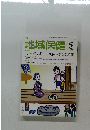地域保健　2014年5月号