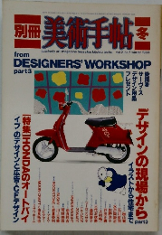 美術手帖　1983年冬号　Vol.2　No.7