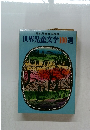 世界児童文学100選