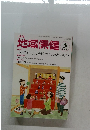 地域保健　2016年3月号　