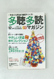 多聴多読 vol. 23 2010年12月号 