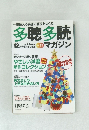 多聴多読 vol. 23 2010年12月号 
