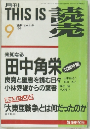 THIS IS　読売　1991年9月号