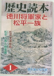 歴史読本 1