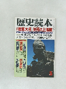 歴史読本　5