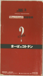 まーばのコトテン