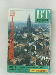 BT1991/6 増刊 vol.43 no.639