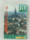 BT1991/6 増刊 vol.43 no.639