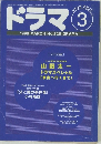 ドラマ　225　1998年3月号