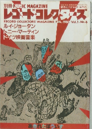 
レコード・コレクターズ 創刊号 1993年2月号