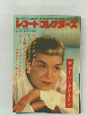 レコード・コレクターズ　Vol.3 No.3　1984年9月号
