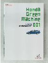Honda  Green  machine　001