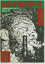 レコードコレクターズ　1986年4月号　Vol.5　No.4