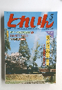 とれいん　２００４年５月号　No.353