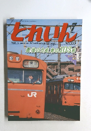 とれいん　No. 355