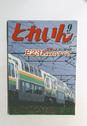 とれいん　No.357