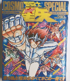 COSMO　SPECIAL　8月10日号