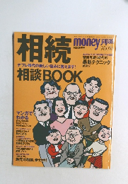相続　１９９５年１２月号