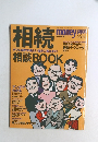 相続　１９９５年１２月号