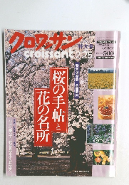 クロワッサン 2月25日号