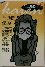 kaien　１９９３年８月号