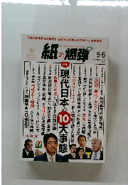 紙の爆弾　２０１９年５月号