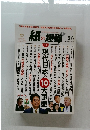 紙の爆弾　２０１９年５月号
