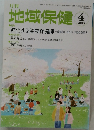 地域保健　２０１５年４月号