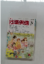地域保健　2015年3月号