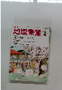 地域保健　2015年2月号