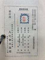 省勞抄　純正国語読本参考書