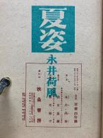 夏姿 