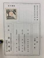 地震　改訂増補