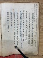 天台常用法儀集